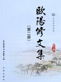 欧阳修文集2
