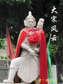 大宋风云