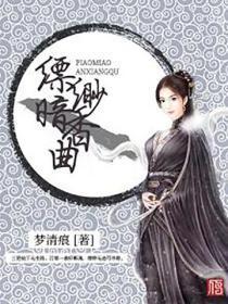 缥缈暗香曲