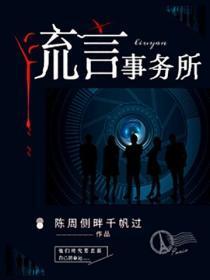 流言事务所