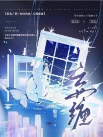 妄缠