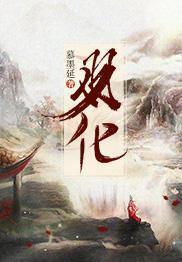 羽化