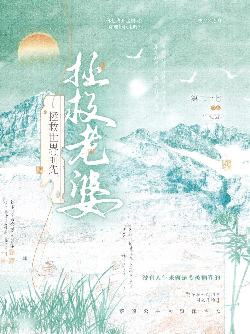 拯救世界前先拯救老婆