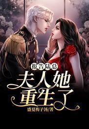 报告陆总：夫人她重生了