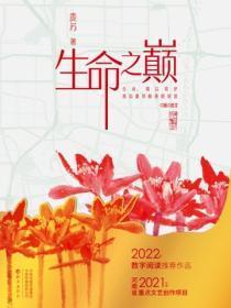 生命之巅