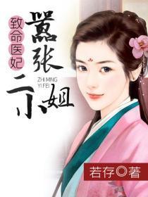 致命医妃,嚣张二小姐