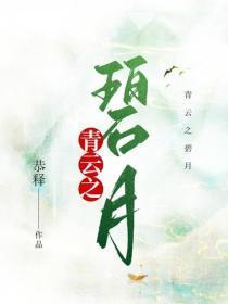 青云之碧月