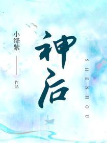 神后
