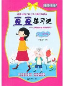 豆豆上学记（3，4年级）