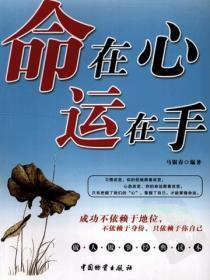 命在心运在手