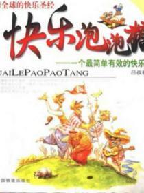 快乐泡泡糖：一个最简单有效的快乐法则