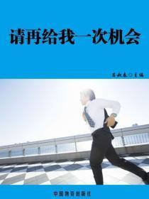 请再给我一次机会