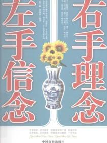左手信念 右手理念