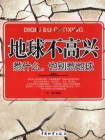 地球不高兴：惹什么，也别惹地球