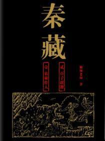 秦藏（全2册）