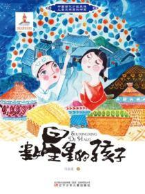 数星星的孩子
