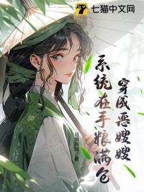 穿成恶嫂嫂,系统在手粮满仓