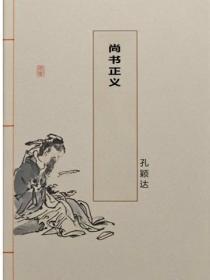 尚书正义