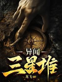 三星堆异闻