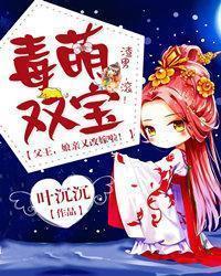 毒萌双宝:父王,娘亲又改嫁啦!