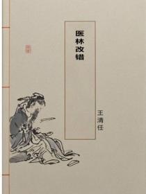 医林改错