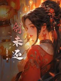 剑未还
