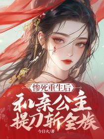 惨死重生后,和亲公主提刀斩全族