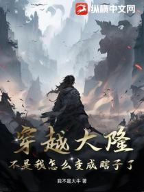 穿越大隆:不是我怎么变成瞎子了?