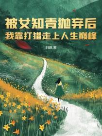 被女知青抛弃后,我靠打猎走上人生巅峰