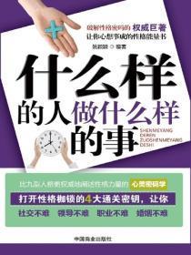 什么样的人做什么样的事