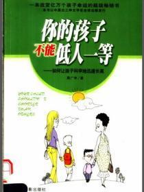 你的孩子不能低人一等