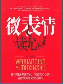 微表情与读心术