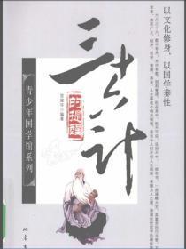 三十六计的提醒