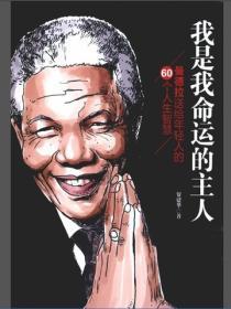 我是我命运的主人