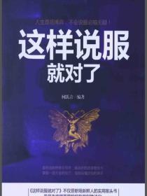 这样说服就对了
