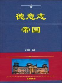德意志帝国