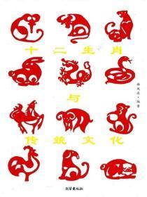 十二生肖与传统文化