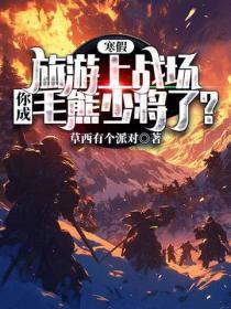 寒假旅游上战场,你成毛熊大帝了?