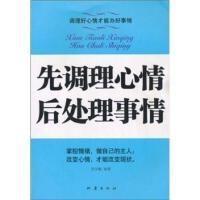 先调理心情，后处理事情