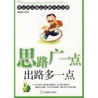思路广一点,出路多一点