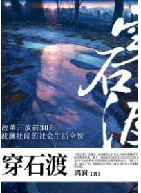 穿石渡