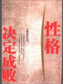 性格决定成败