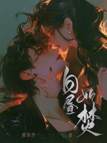 白昼如焚