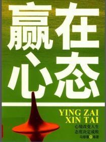 赢在心态