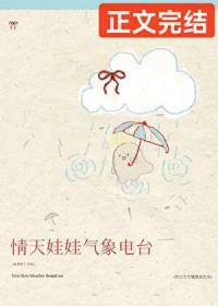 情天娃娃气象电台