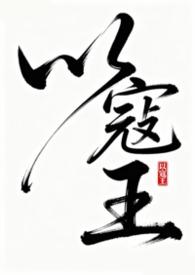 以寇王