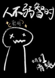 人不弱智时（1v1，兄妹）