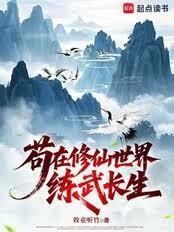 修仙世界,武布天下