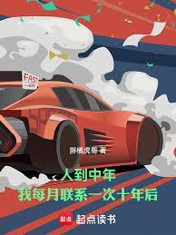 人到中年，我每月联繫一次十年后