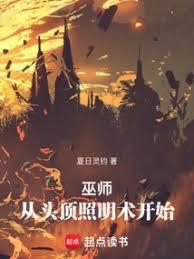 巫师:从征战无尽虚空开始